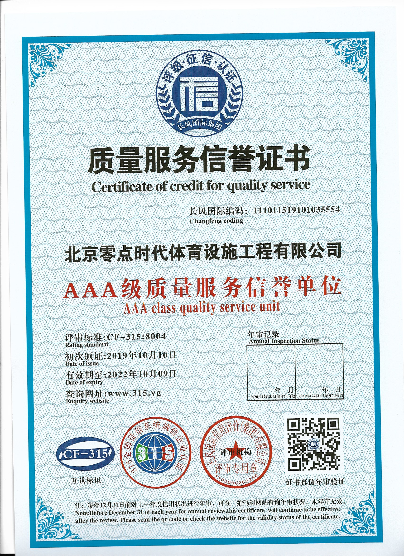 AAA-level Quality Service Reputation Certificate
