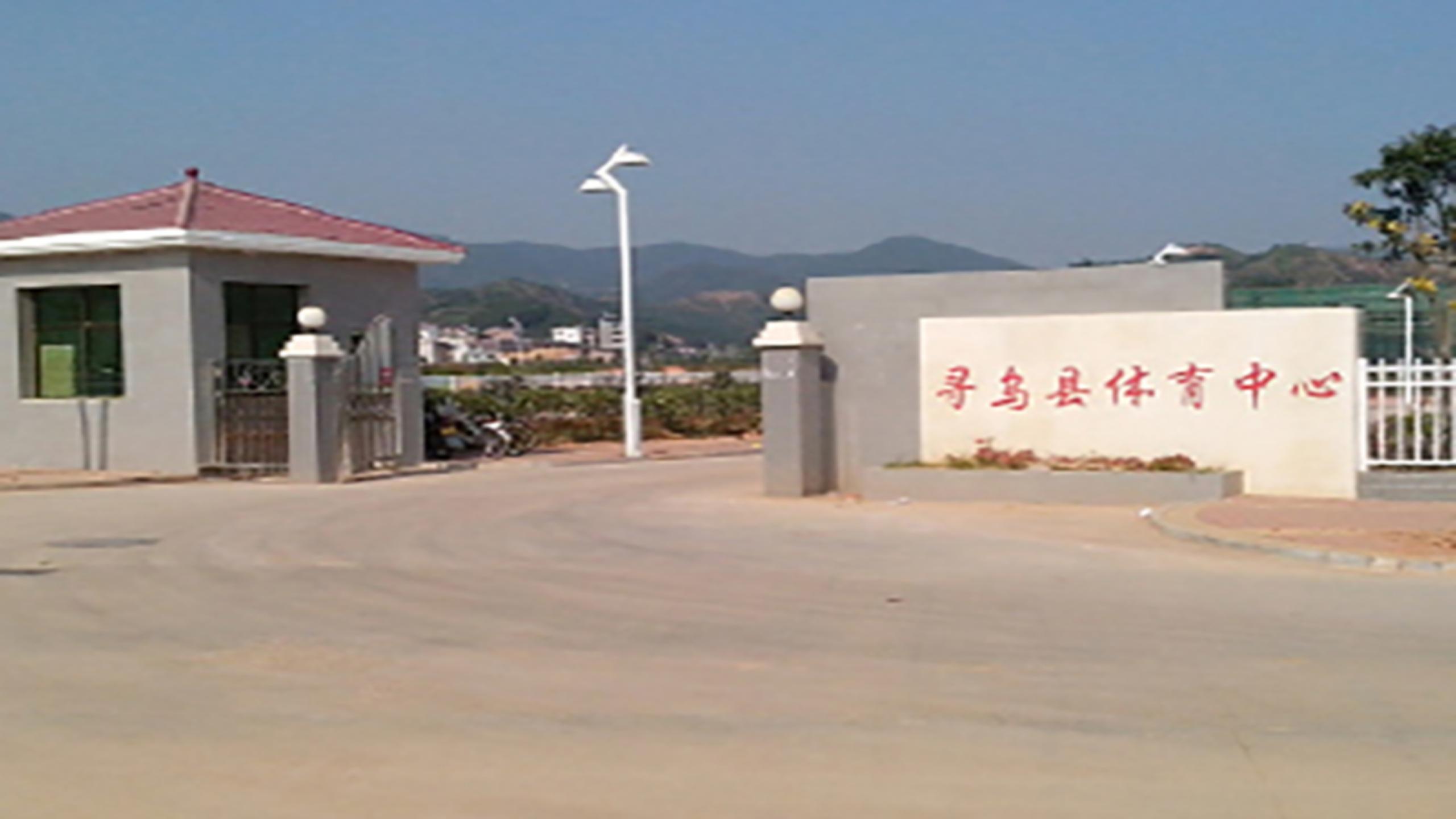 Sports center of Xunwu county, Jiangxi province
