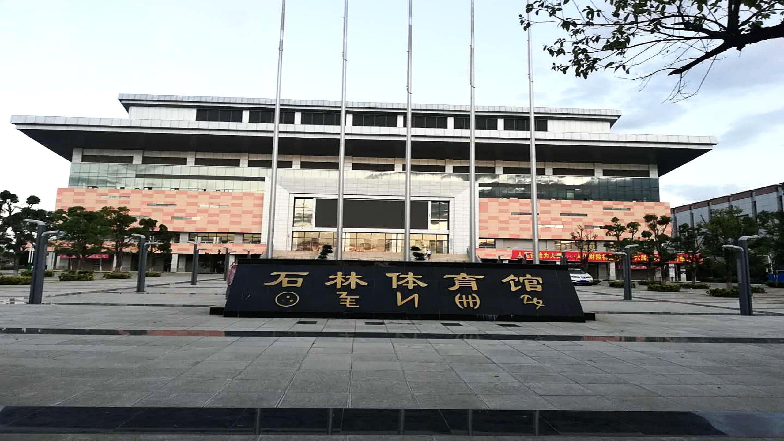 Yunnan Kunming Shilin National fitness center